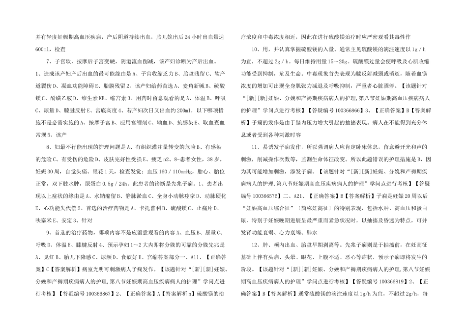 护士资格习题-(78)-_第2页