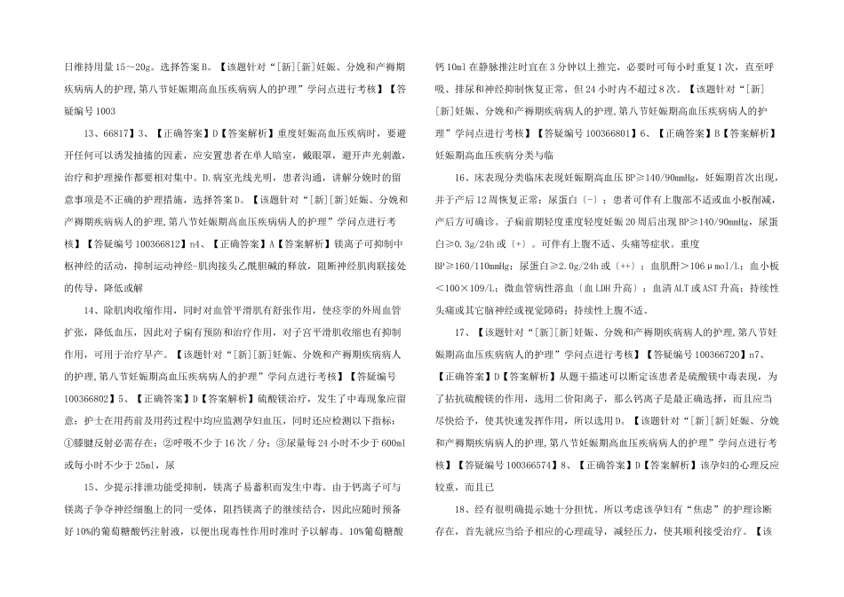 护士资格习题-(78)-_第3页