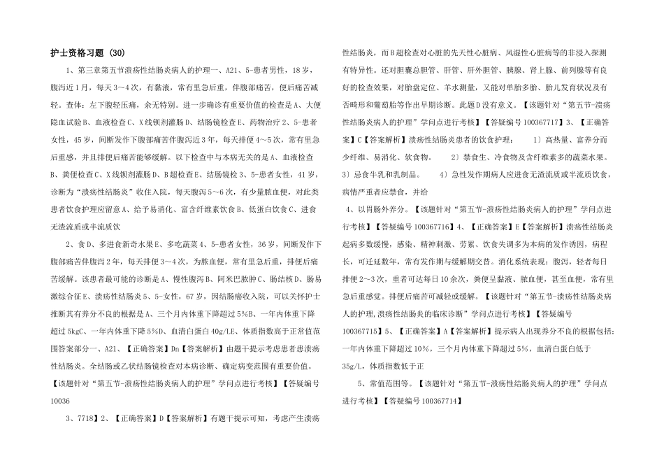 护士资格习题-(30)-_第1页