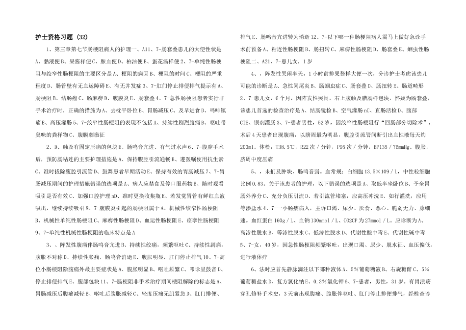 护士资格习题-(32)-_第1页
