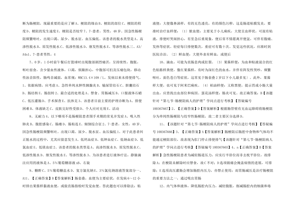 护士资格习题-(32)-_第2页