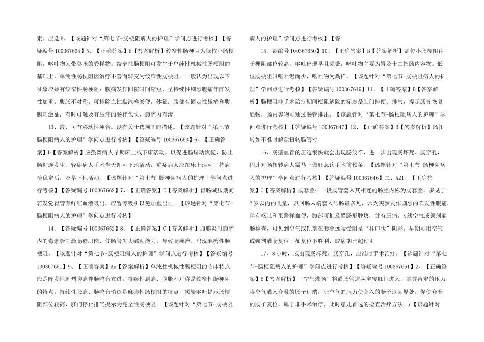 护士资格习题-(32)-_第3页