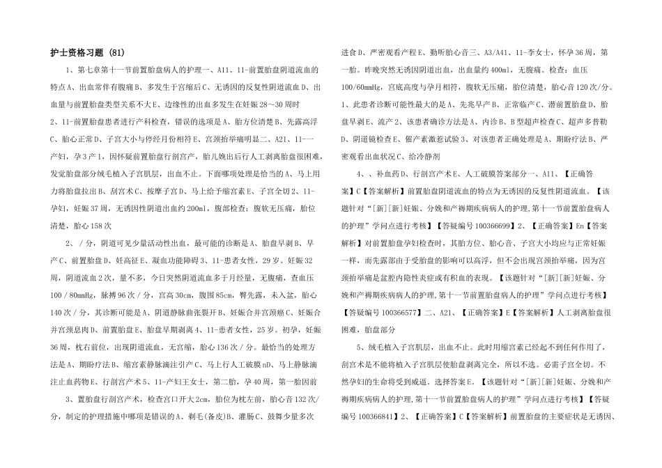 护士资格习题-(81)-_第1页