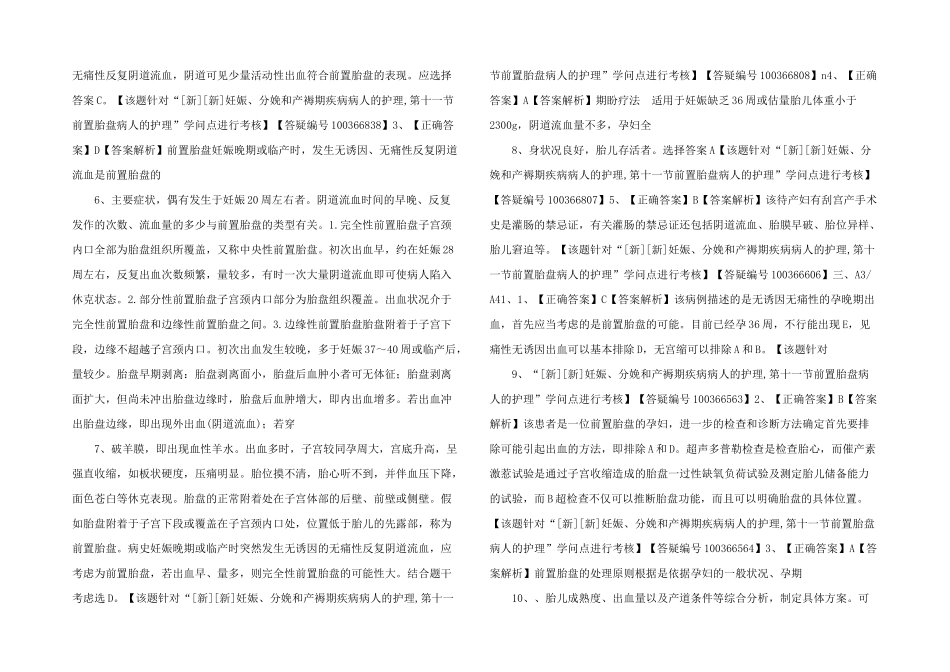 护士资格习题-(81)-_第2页