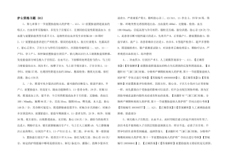 护士资格习题-(81)-