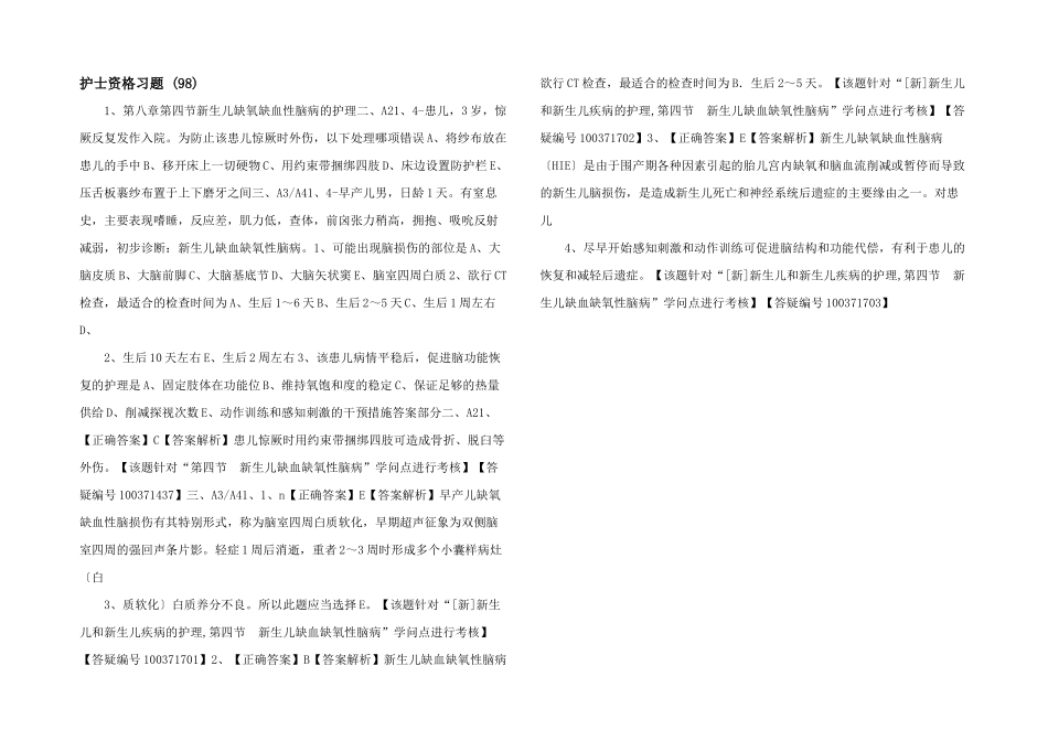 护士资格习题-(98)-_第1页