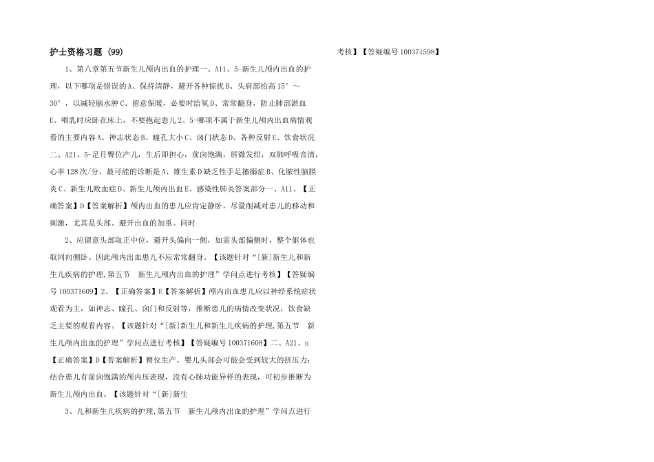 护士资格习题--_第1页