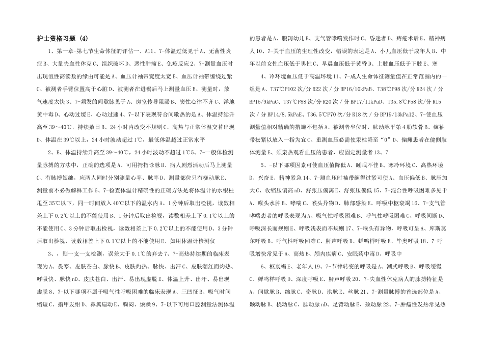 护士资格习题-(4)-_第1页