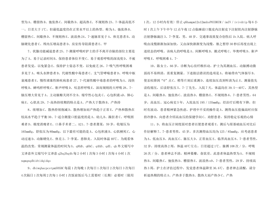 护士资格习题-(4)-_第2页