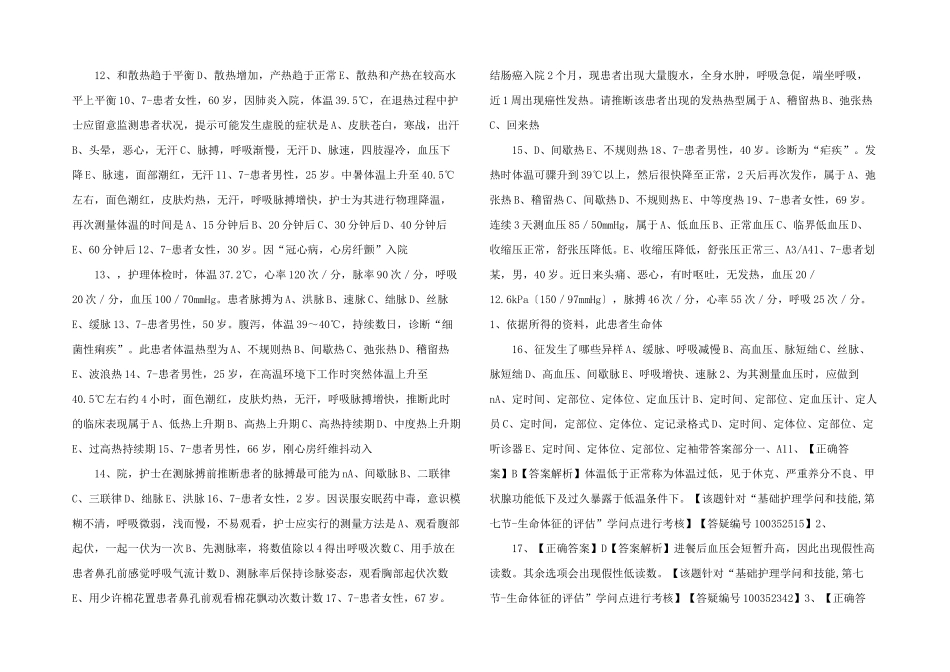 护士资格习题-(4)-_第3页