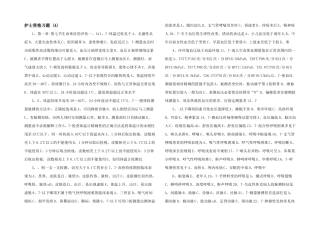 护士资格习题-(4)-