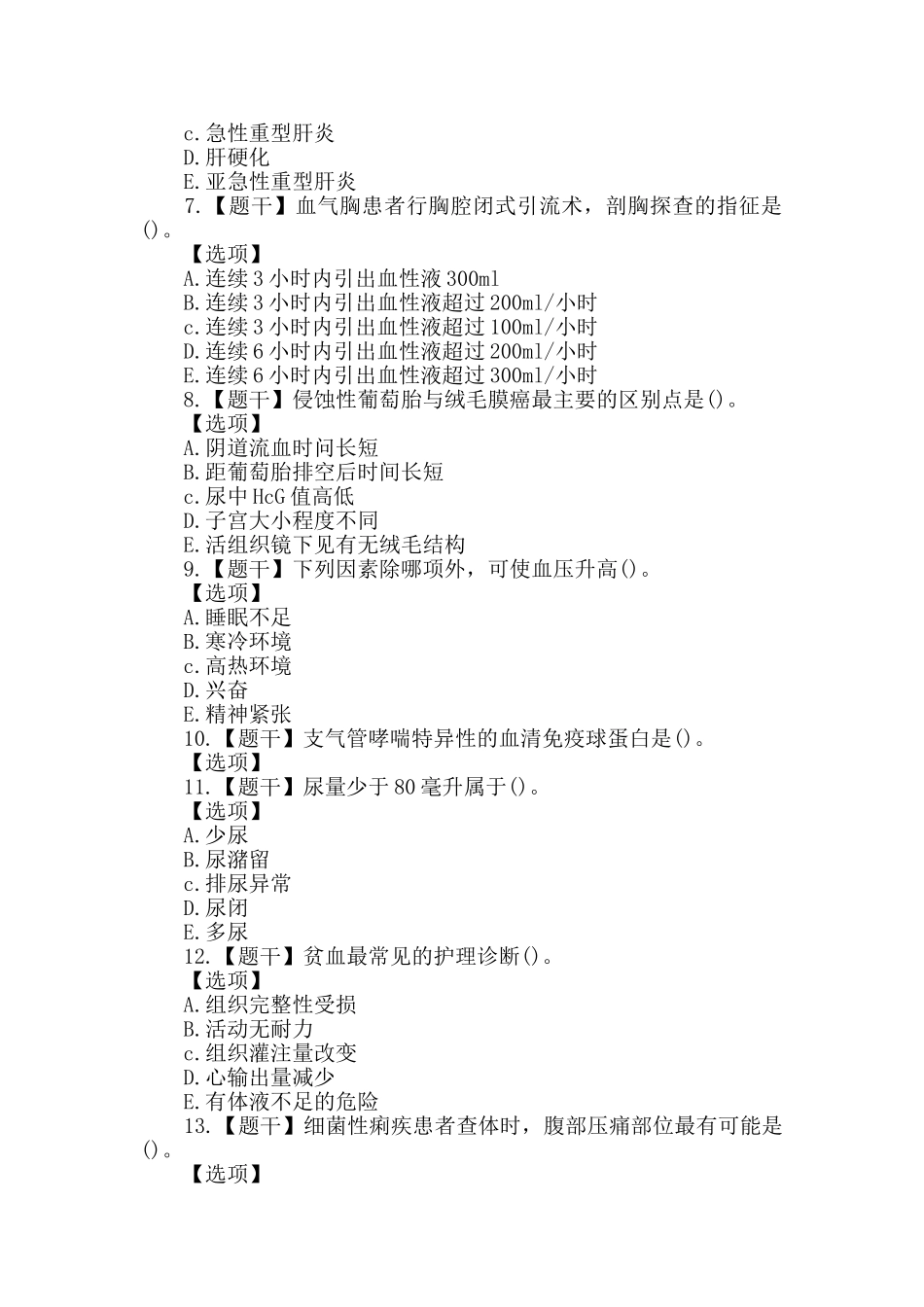 护士资格证考试真题和答案_第2页