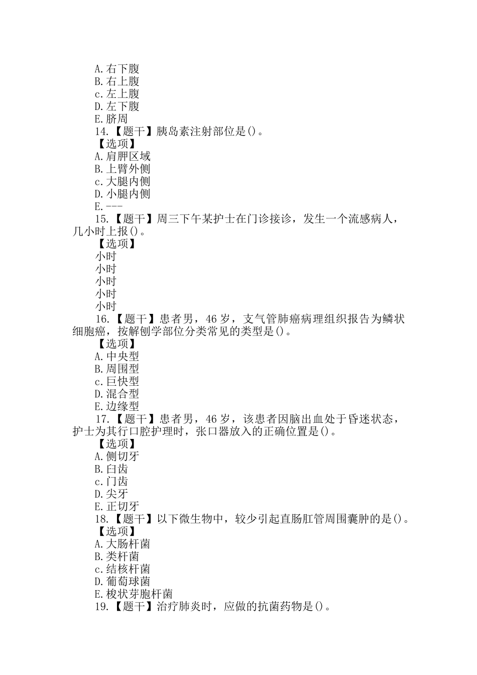 护士资格证考试真题和答案_第3页