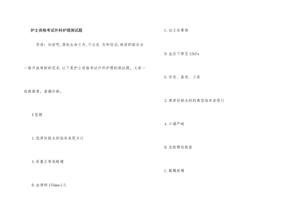 护士资格考试外科护理测试题_第1页