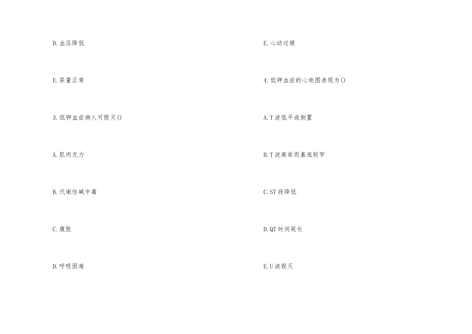 护士资格考试外科护理测试题_第2页