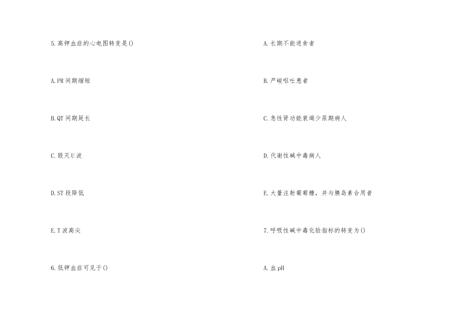 护士资格考试外科护理测试题_第3页
