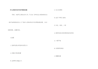 护士资格考试外科护理测试题