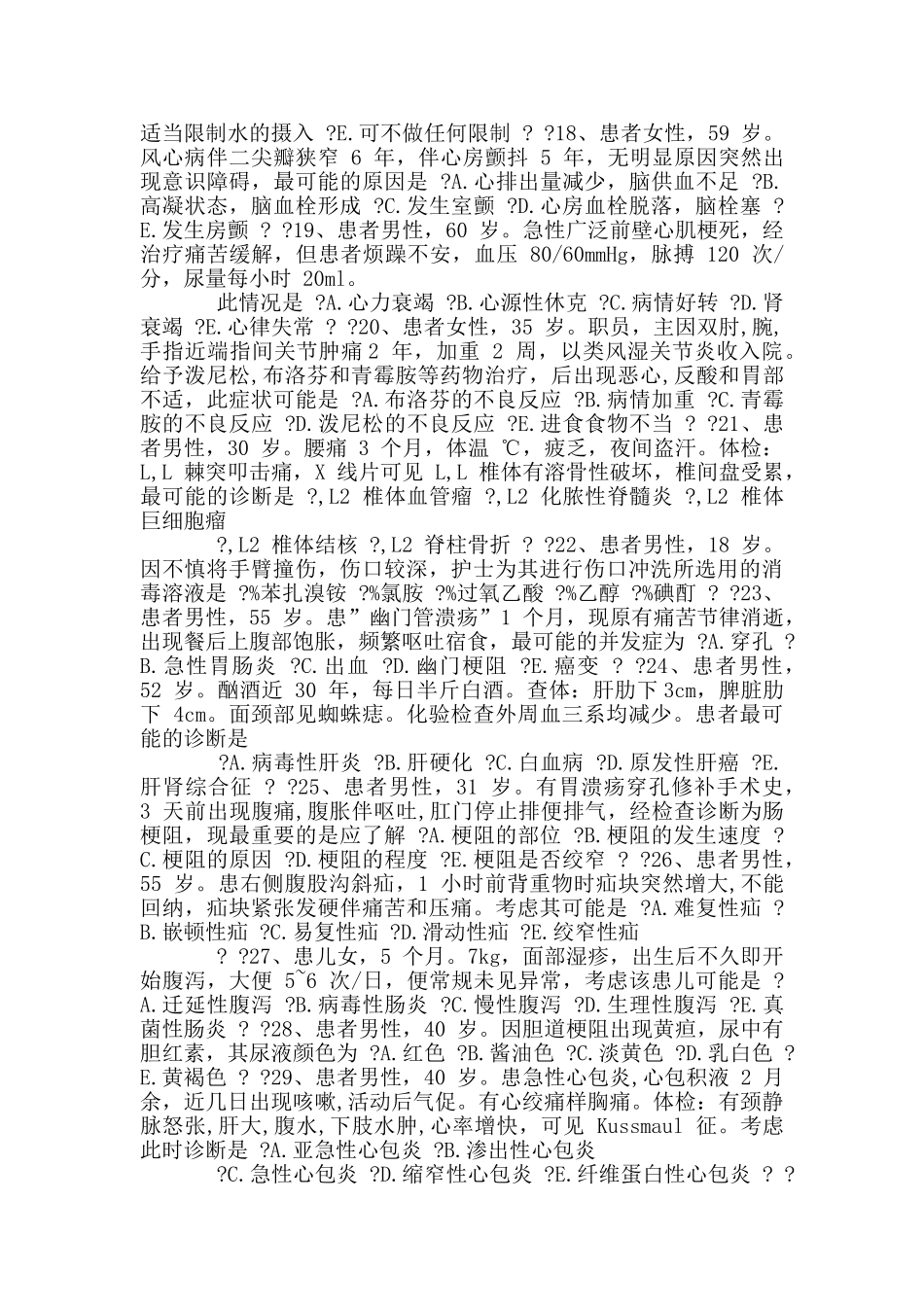 护士资格题-实践能力-7_第2页