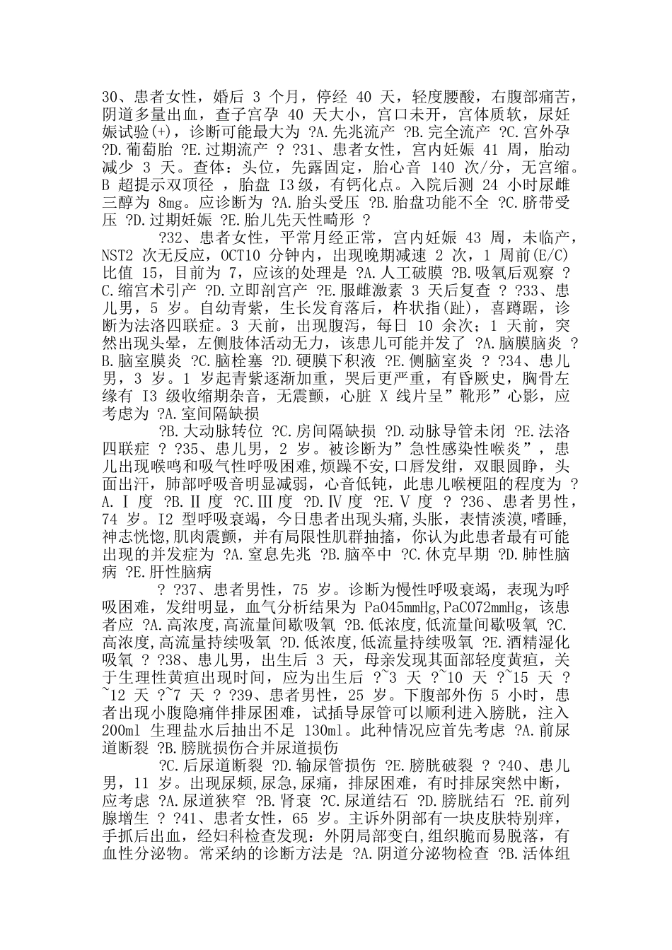 护士资格题-实践能力-7_第3页