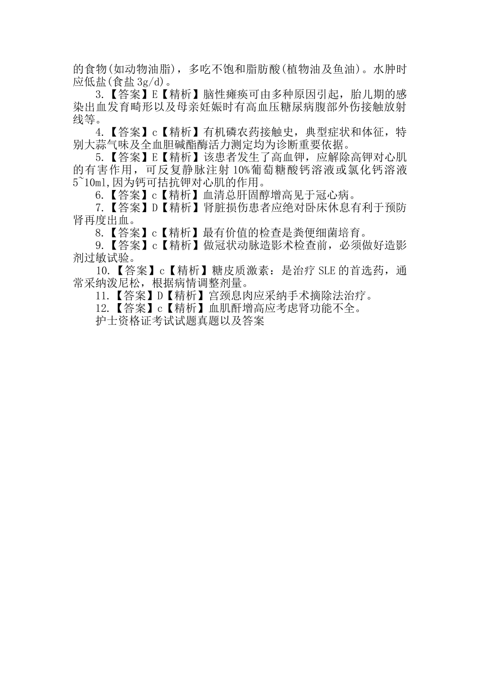 护士资格证考试试题真题以及答案_第3页