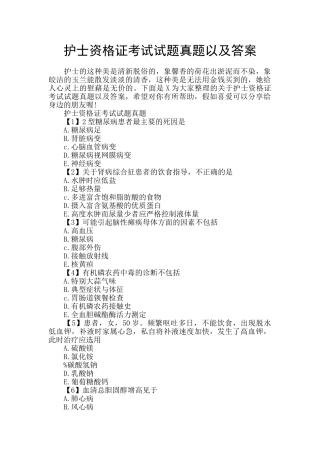护士资格证考试试题真题以及答案