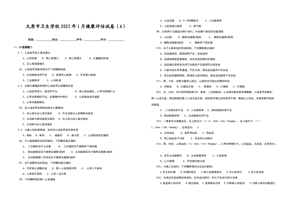 护理专业健康评估A卷附答案_第1页