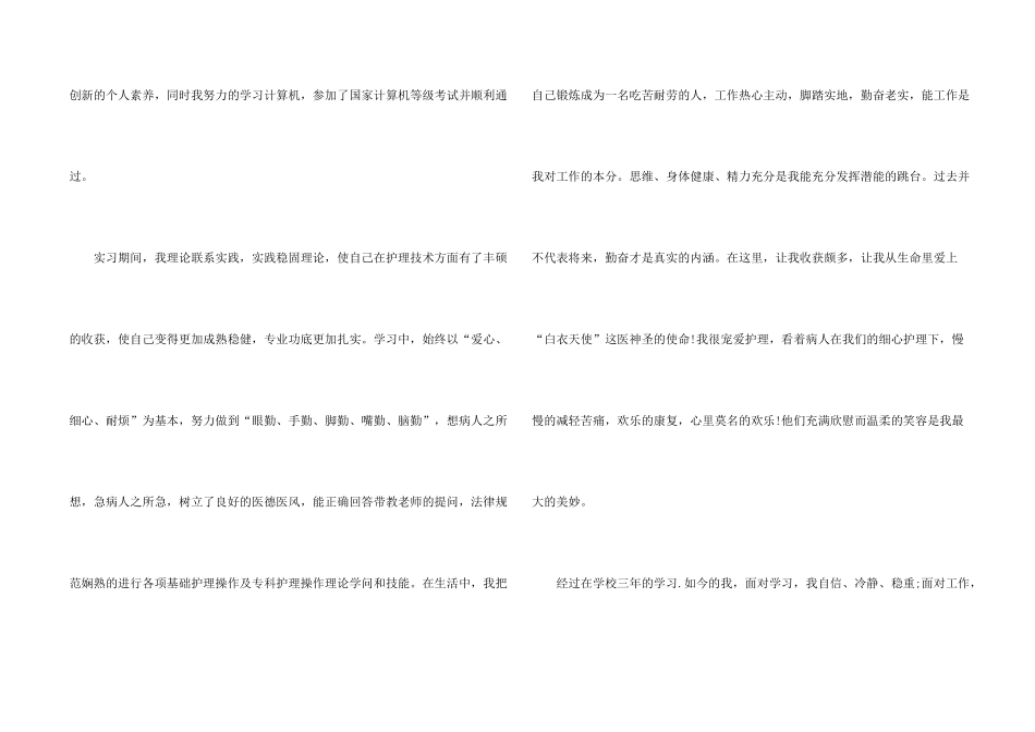 护理专业应届生的求职自荐信5篇_第2页