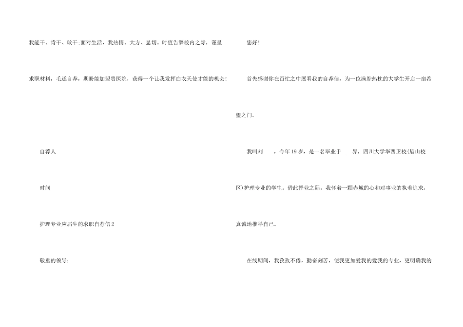 护理专业应届生的求职自荐信5篇_第3页