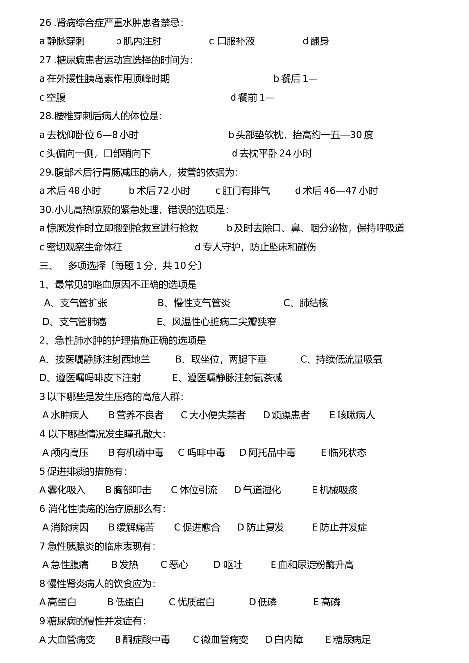 护理三基考核试卷_第3页