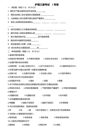 护理三基考核试卷