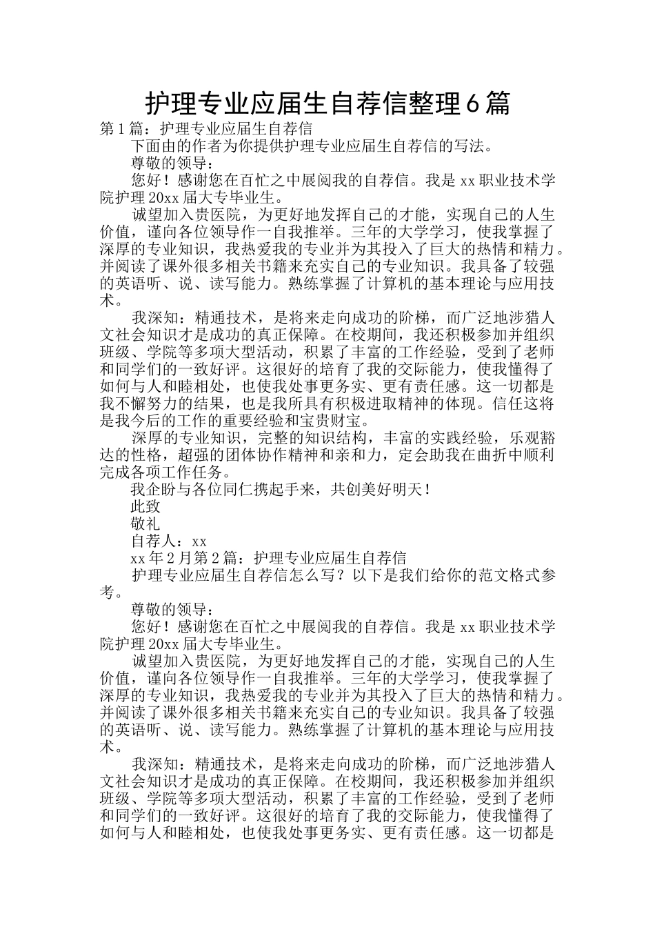 护理专业应届生自荐信整理6篇_第1页