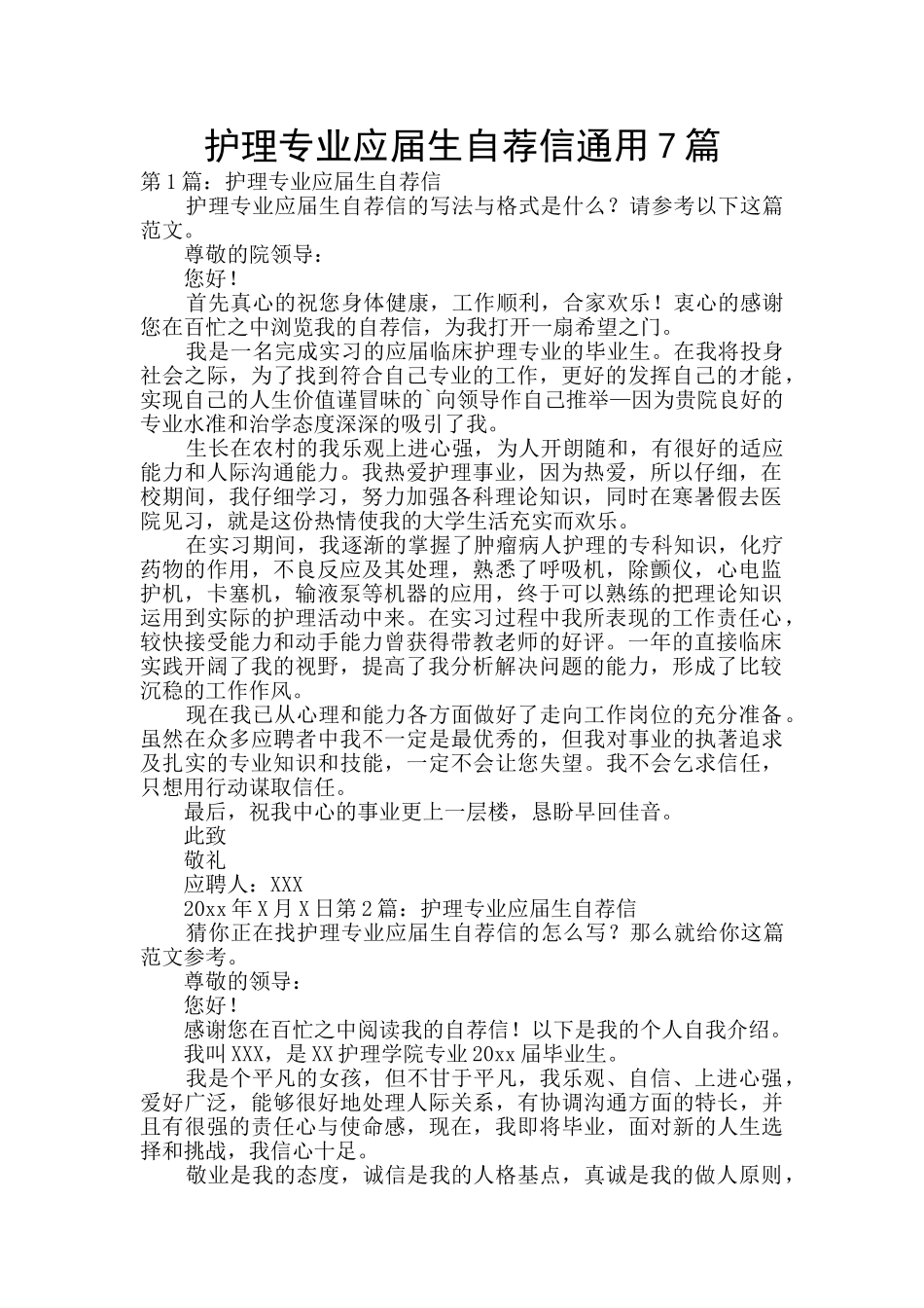 护理专业应届生自荐信通用7篇_第1页
