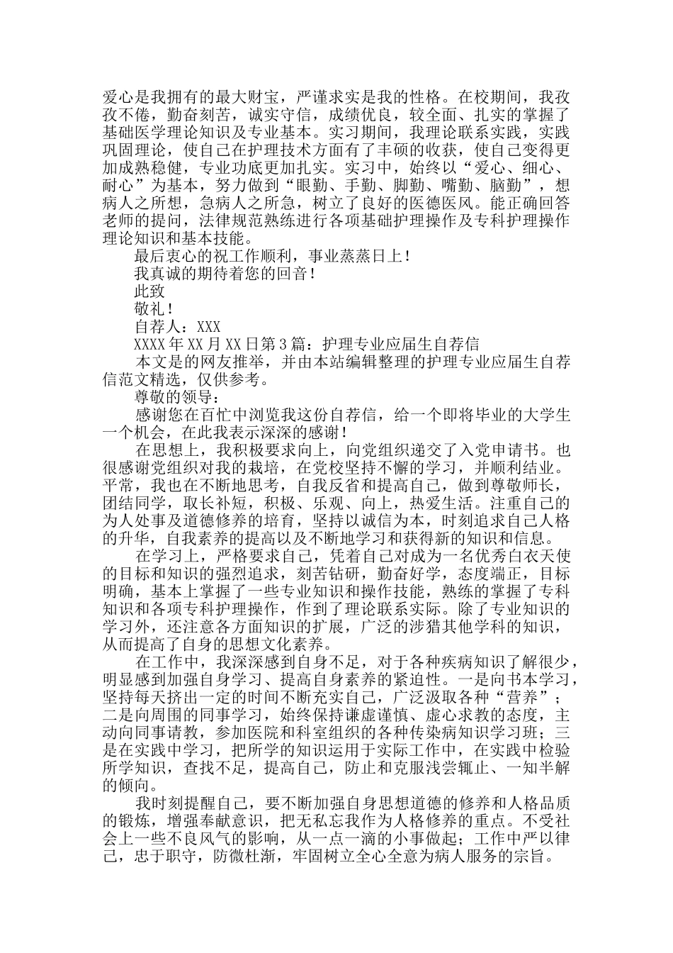 护理专业应届生自荐信通用7篇_第2页