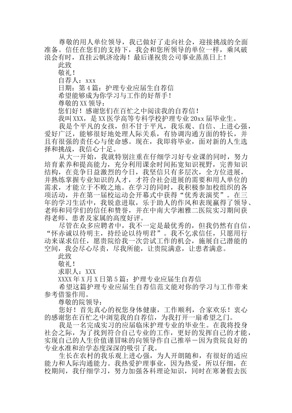 护理专业应届生自荐信通用7篇_第3页