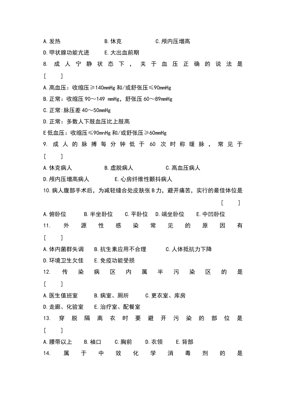 护理学基础考试复习题及答案_第2页