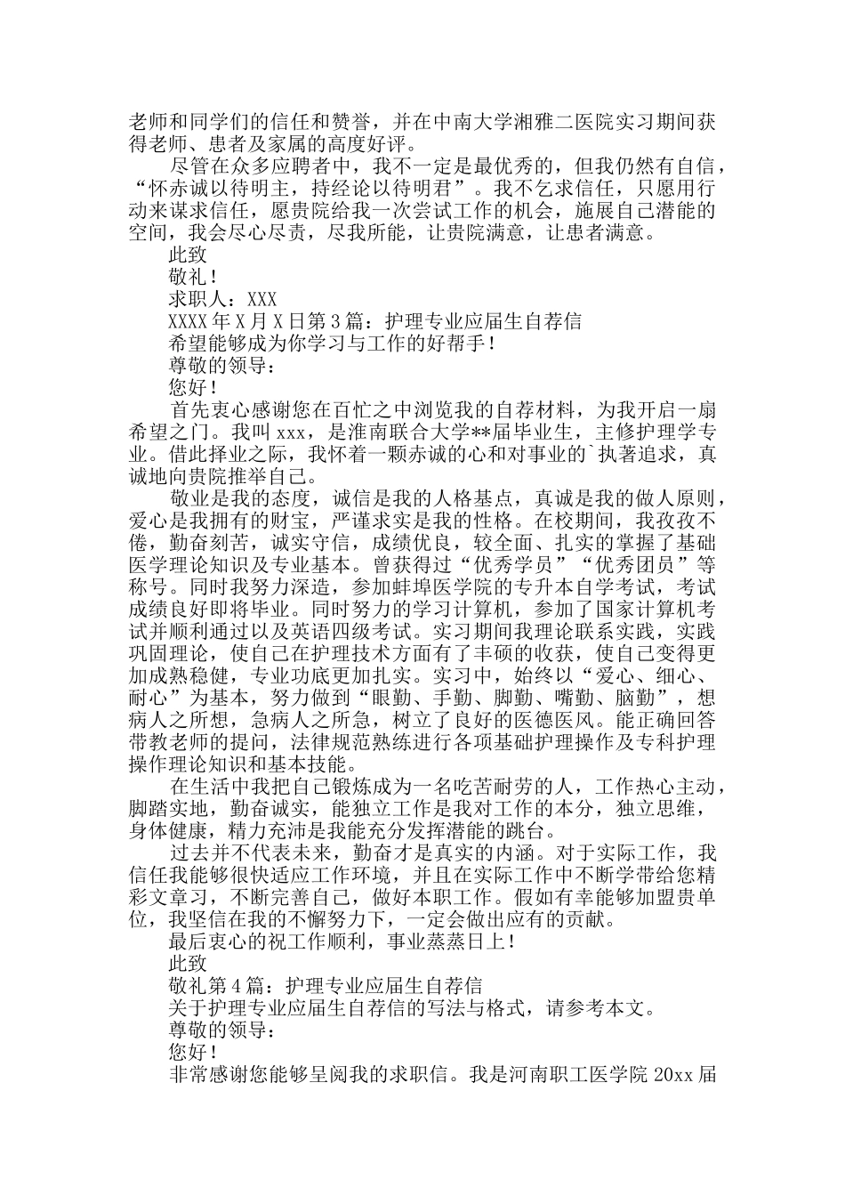 护理专业应届生自荐信_第2页