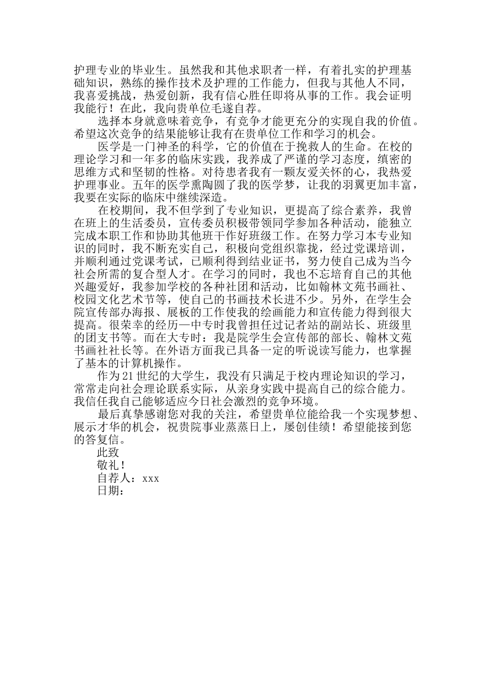 护理专业应届生自荐信_第3页