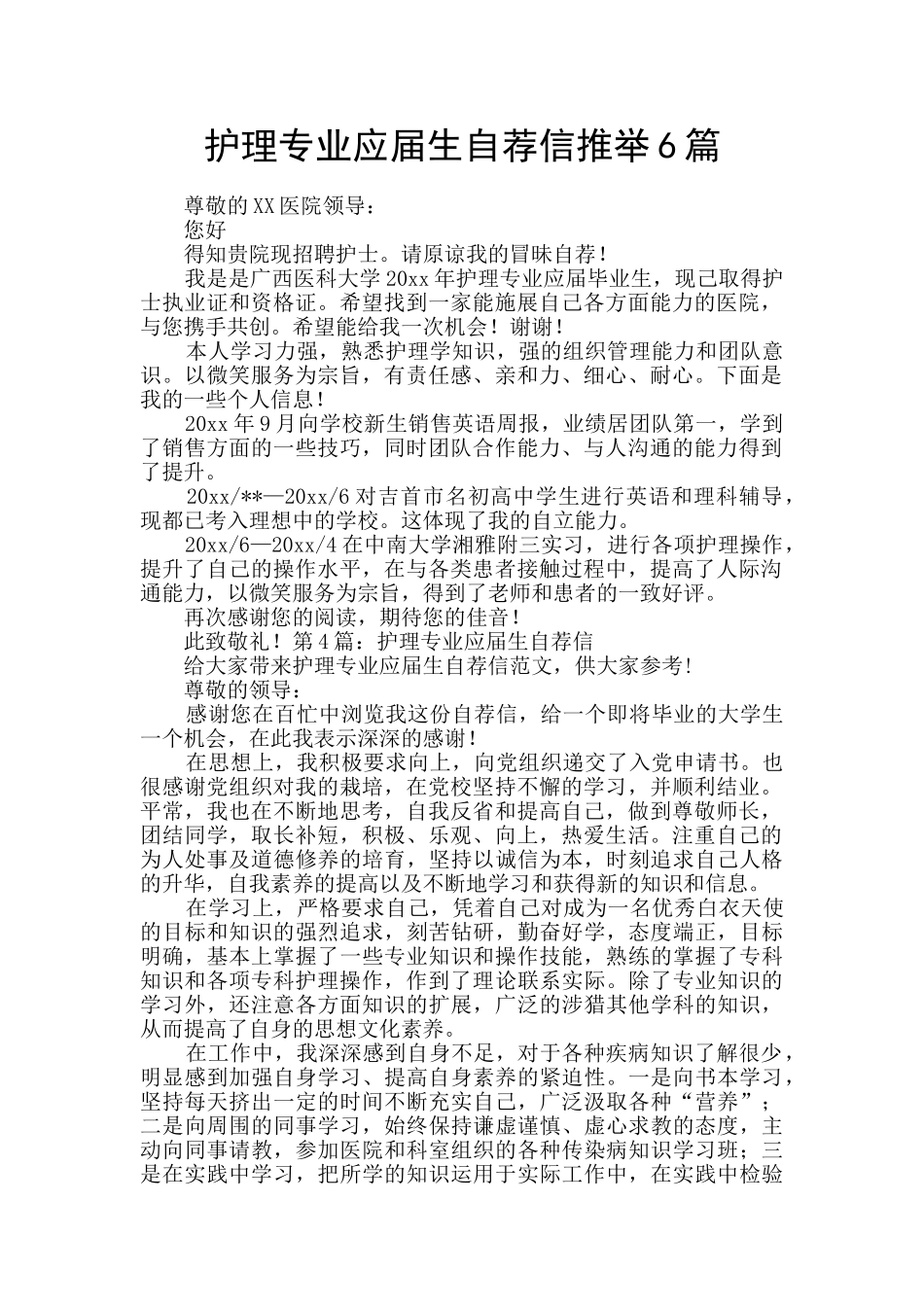 护理专业应届生自荐信推荐6篇_第1页
