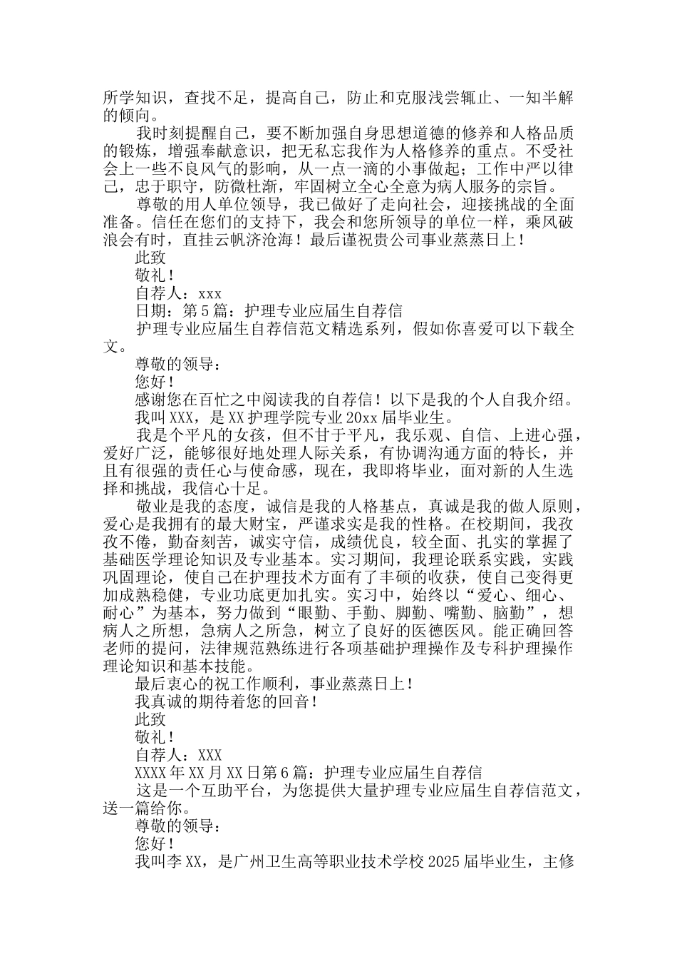 护理专业应届生自荐信推荐6篇_第2页