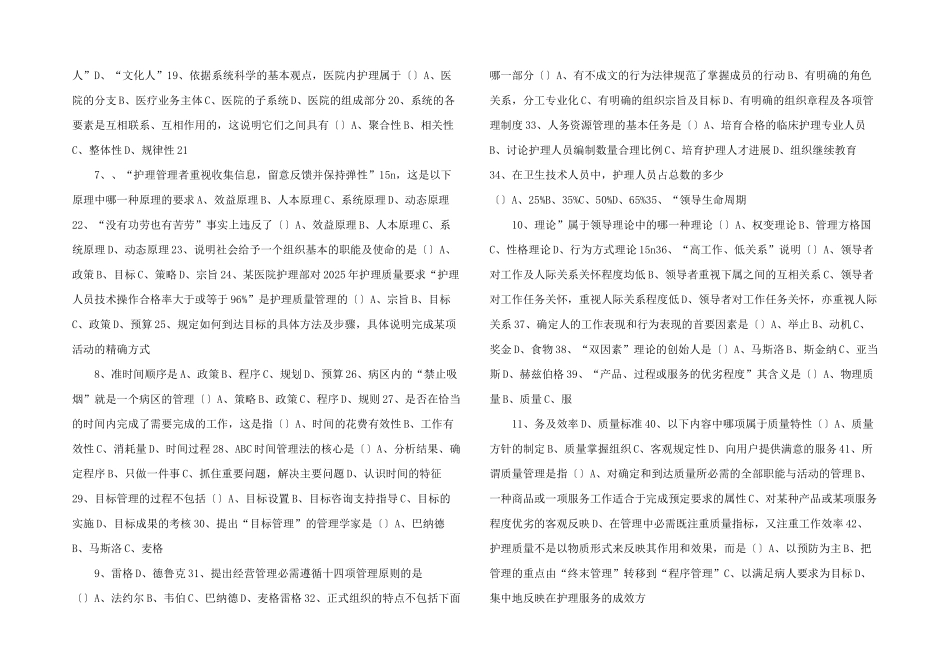 护理专科《护理管理学》题库-_第2页