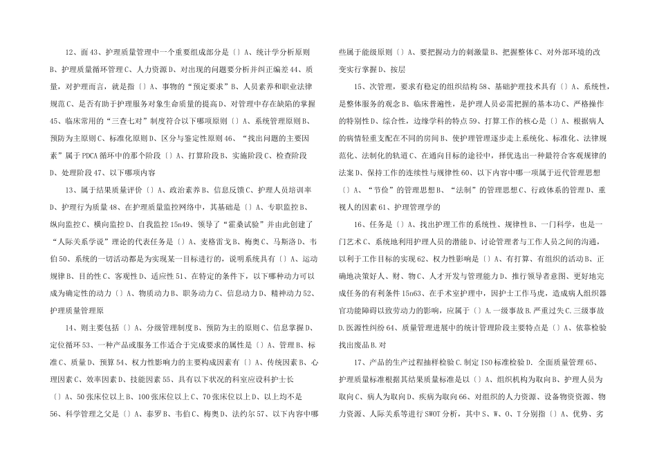 护理专科《护理管理学》题库-_第3页