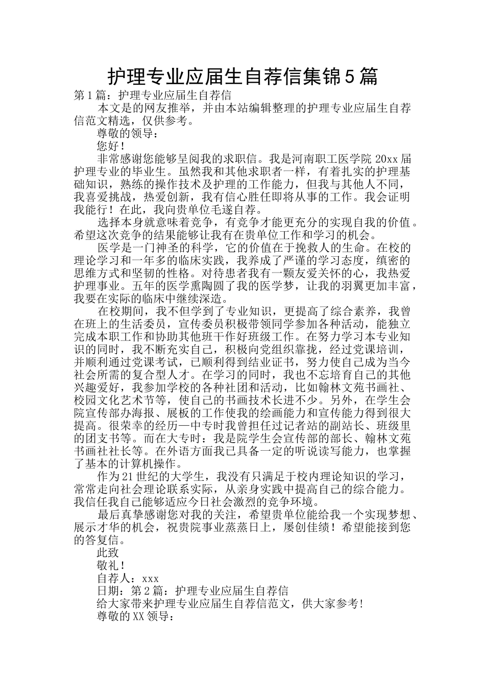 护理专业应届生自荐信集锦5篇_第1页