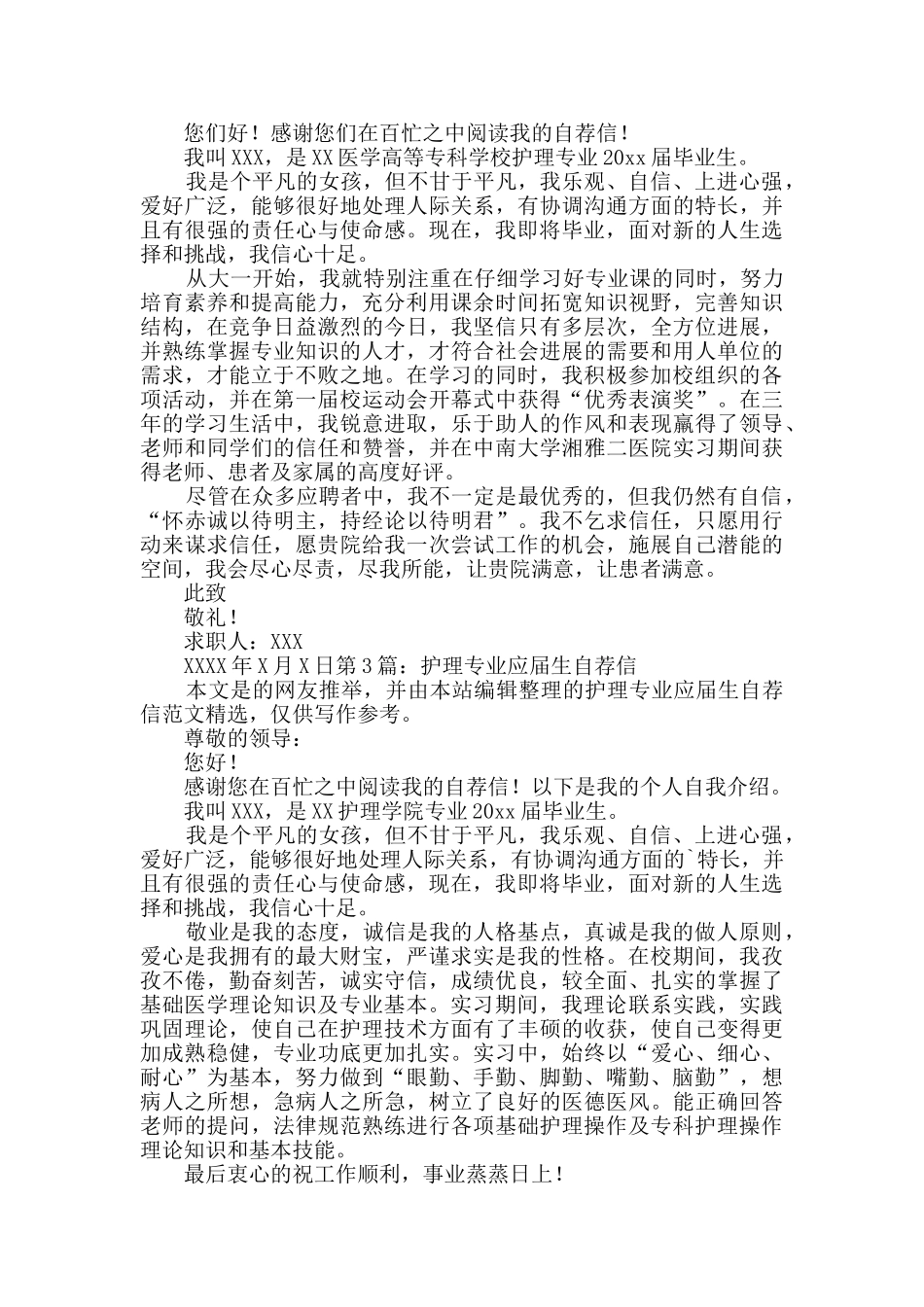 护理专业应届生自荐信集锦5篇_第2页