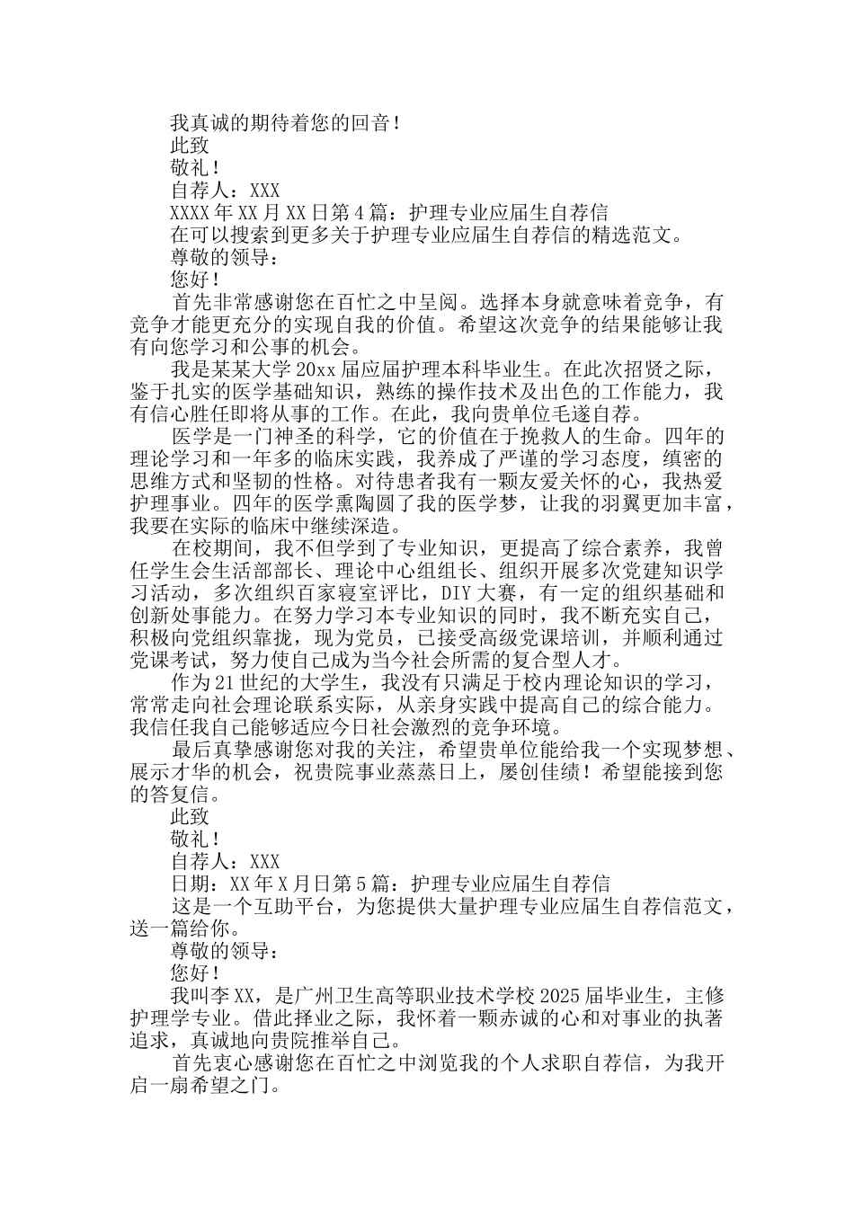 护理专业应届生自荐信集锦5篇_第3页