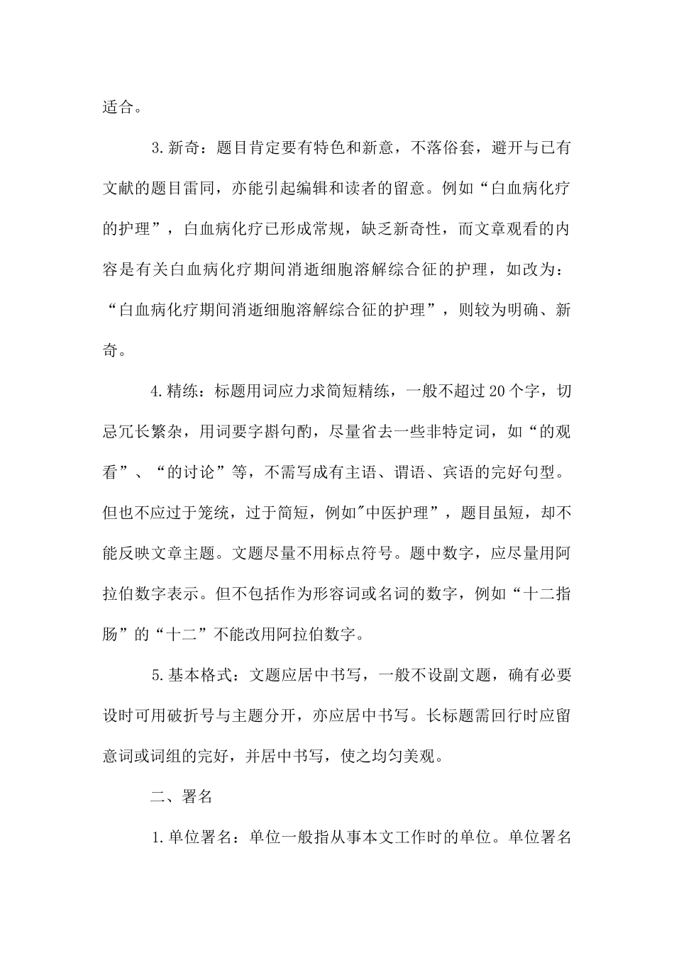 护理开题报告写作指南_第2页