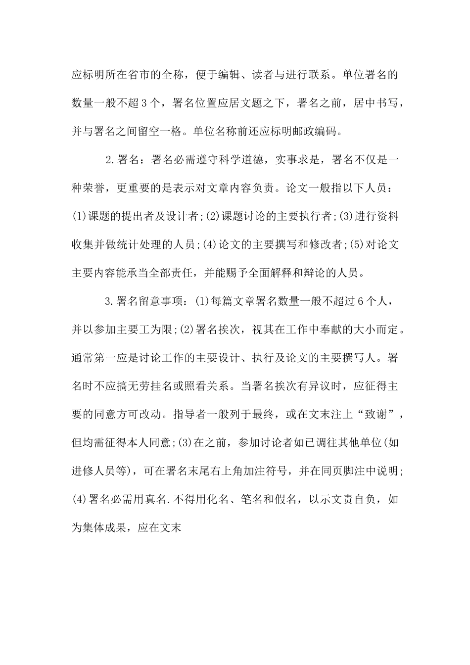 护理开题报告写作指南_第3页