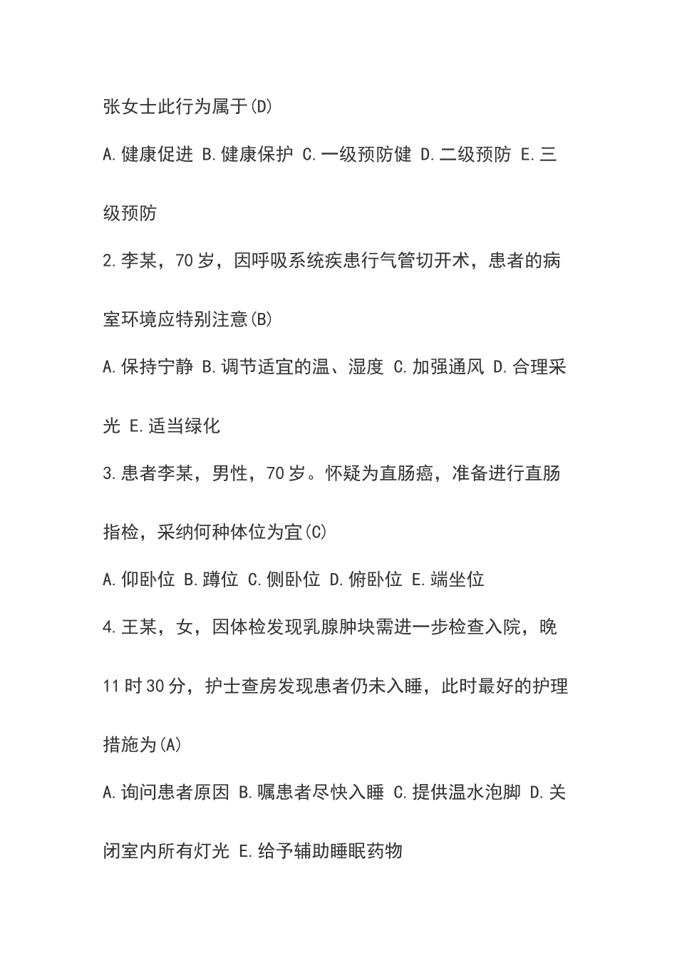 护理知识竞赛题库_第3页