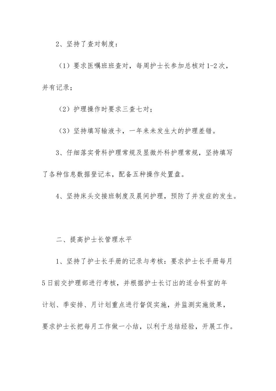 护理个人年度工作总结_第2页