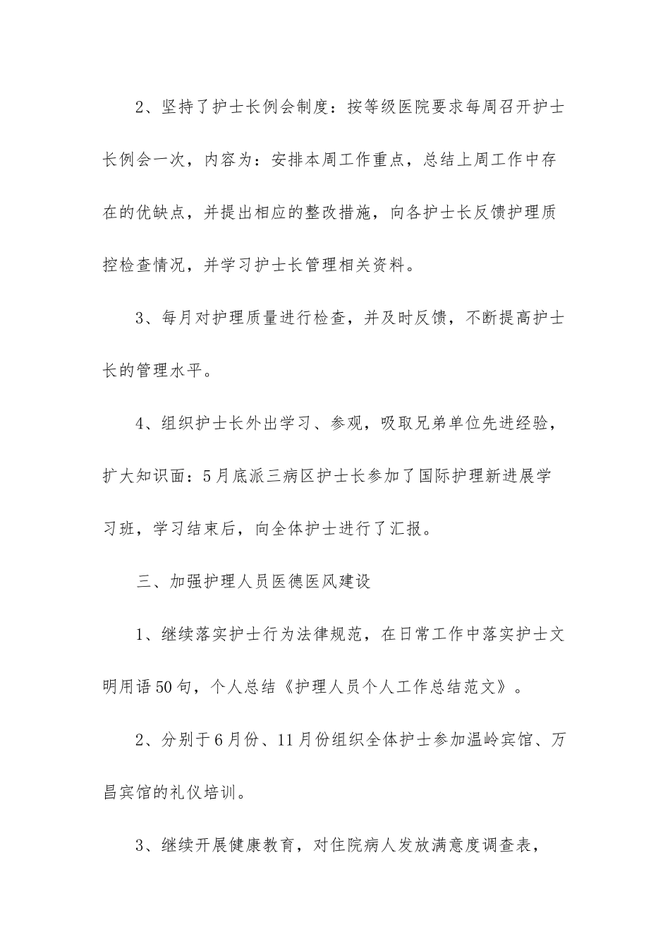 护理个人年度工作总结_第3页