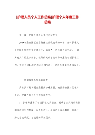 护理个人年度工作总结